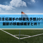 Iccサッカー19日程と放送は 出場チームと組み合わせまとめ インターナショナル チャンピオンズ カップ Center Circle