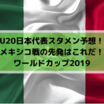 U24日本代表メンバー予想 発表はいつ 3月アルゼンチン代表戦 セゾンカードカップ21 Center Circle