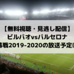 コパデルレイ放送予定 日程と無料動画 見逃し配信視聴方法はこちら Center Circle