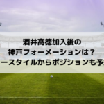 最新j2予想21 優勝 順位とj1昇格ラインの勝ち点と残留争いも Center Circle