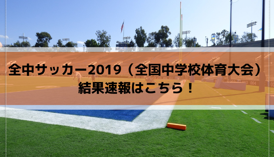 新鮮な 大分県中学サッカー 注目選手