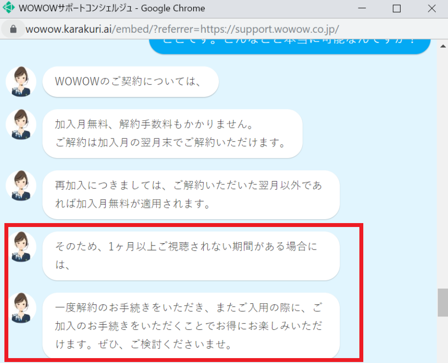 Wowowの解約退会はいつがよい 再加入でも初月無料が使える得する方法もご紹介 Center Circle