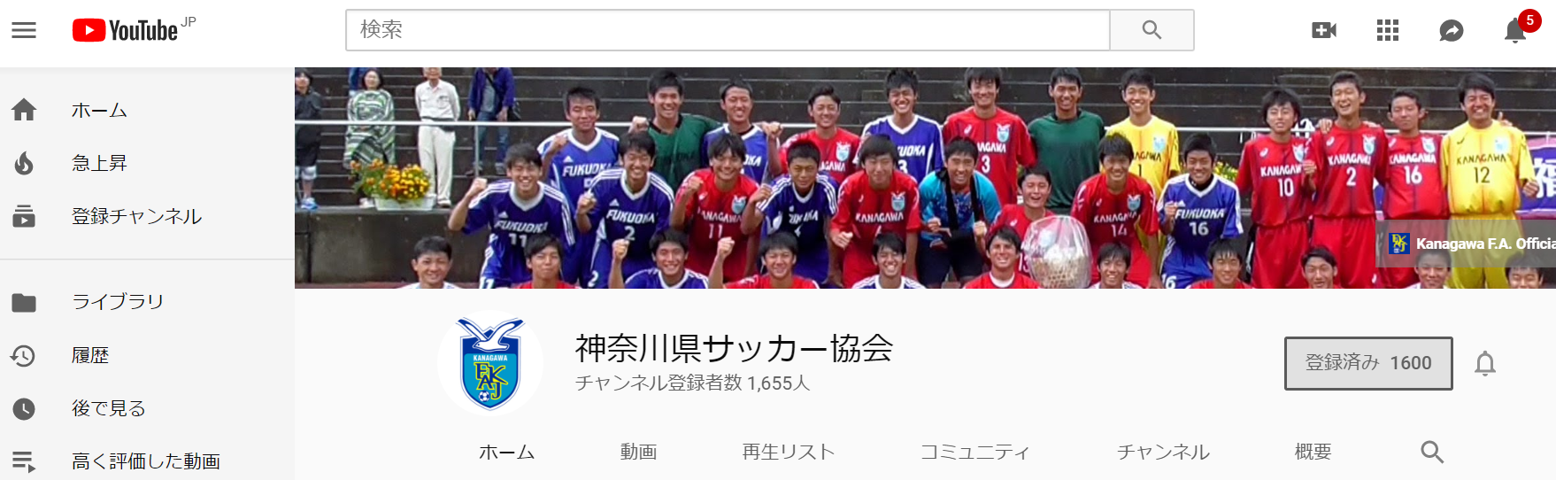 神奈川県サッカー協会公式YouTube