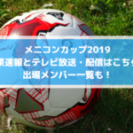 本田圭佑カンボジア代表監督の試合結果まとめ Center Circle