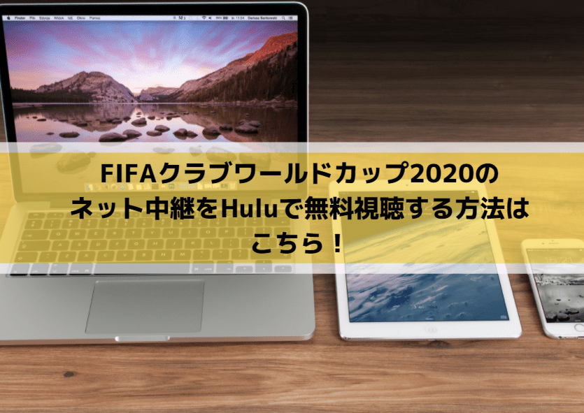 クラブワールドカップ21のネット中継をhuluで無料視聴する方法はこちら Center Circle