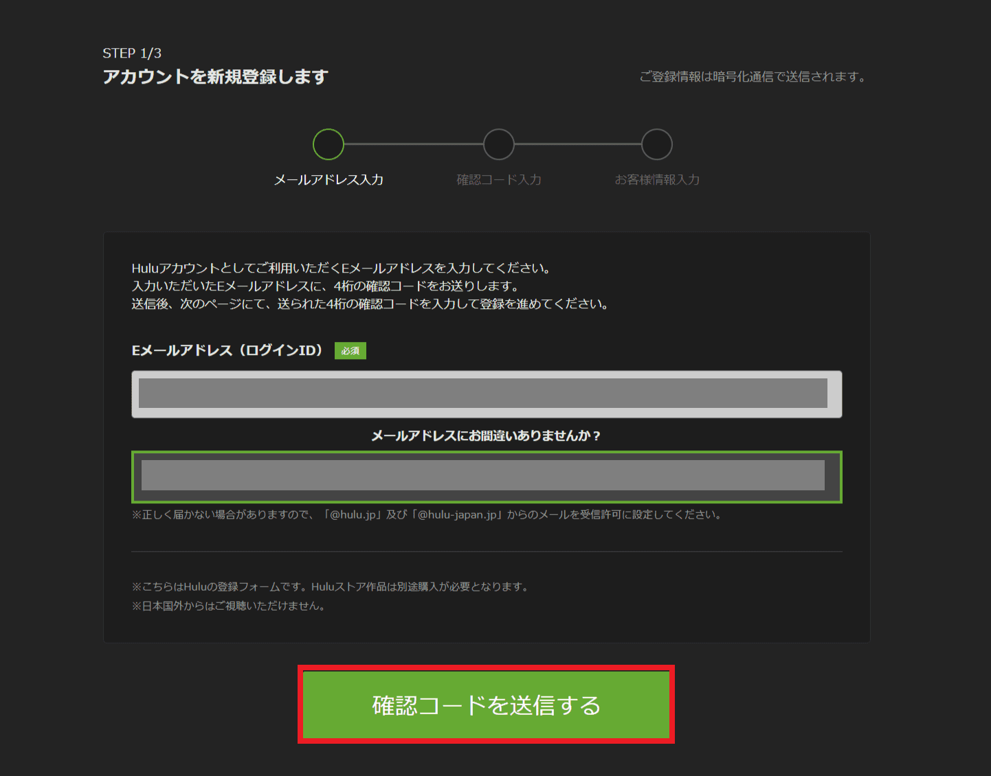  Huluアカウント登録_メールアドレス_確認コード