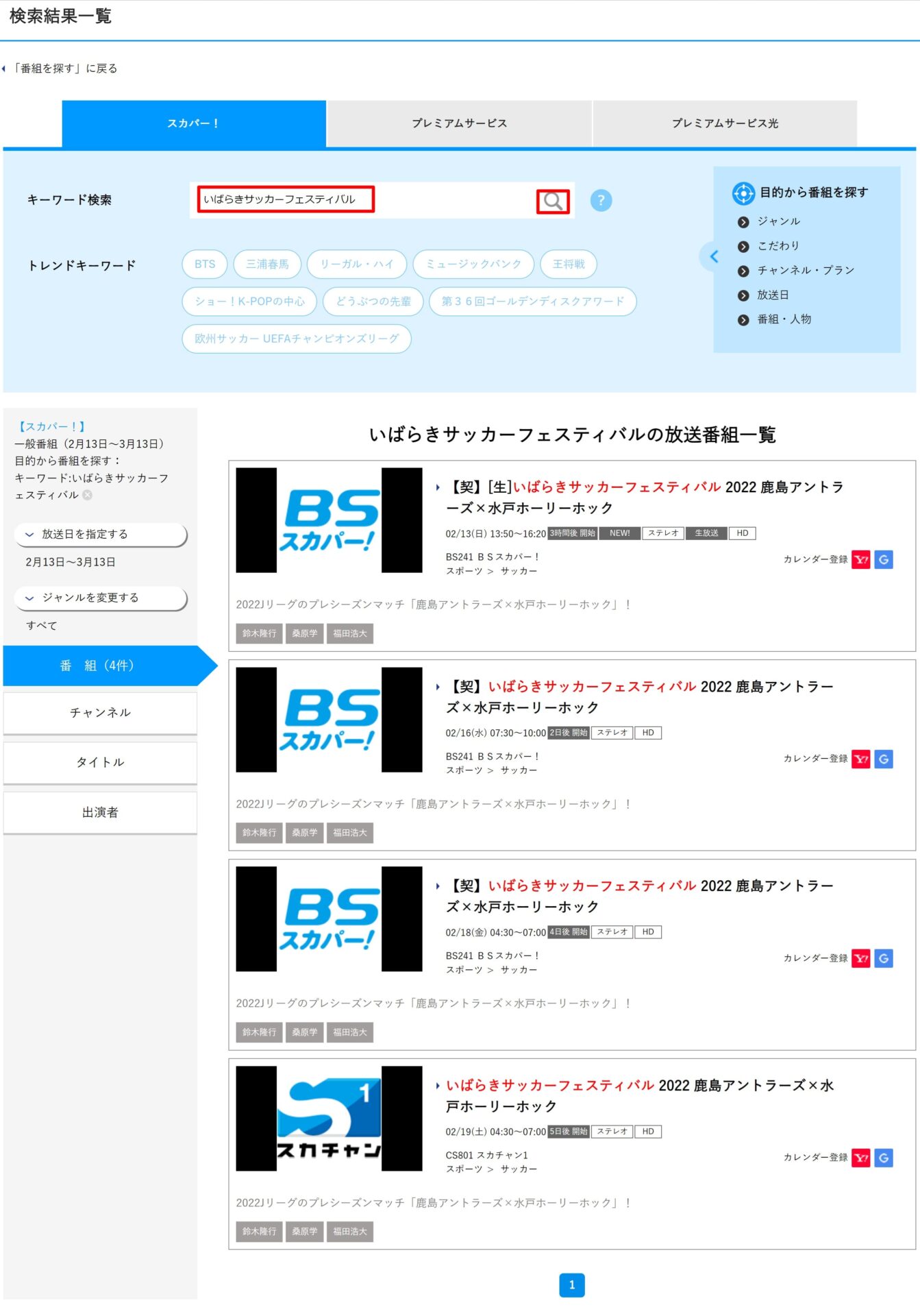 茨城サッカーフェスティバル22日程とテレビ放送中継 ネット動画配信の視聴方法は Center Circle