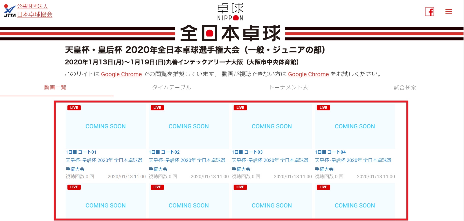 全日本卓球選手権放送日程とネット配信動画の視聴方法はこちら Center Circle