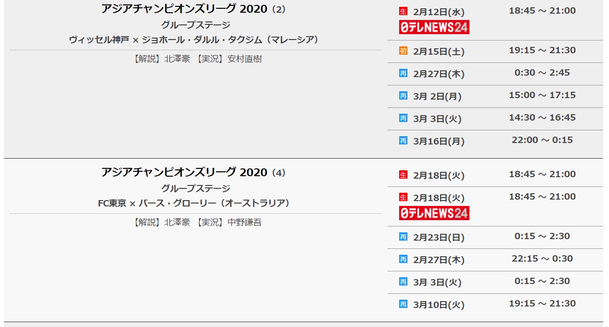 ゼロックススーパーカップテレビ放送 ライブネット中継の配信は Center Circle