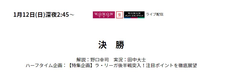 スーペルコパ決勝放送 配信予定と試合日程はこちら スペインスーパーカップ Center Circle