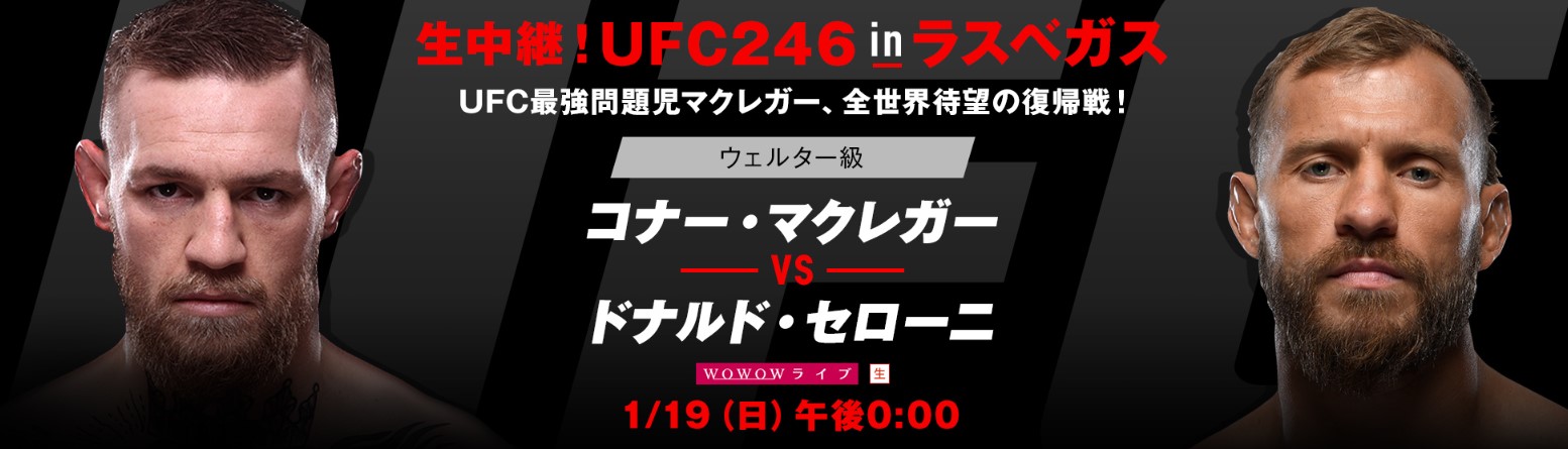 WOWOW番組_UFC246
