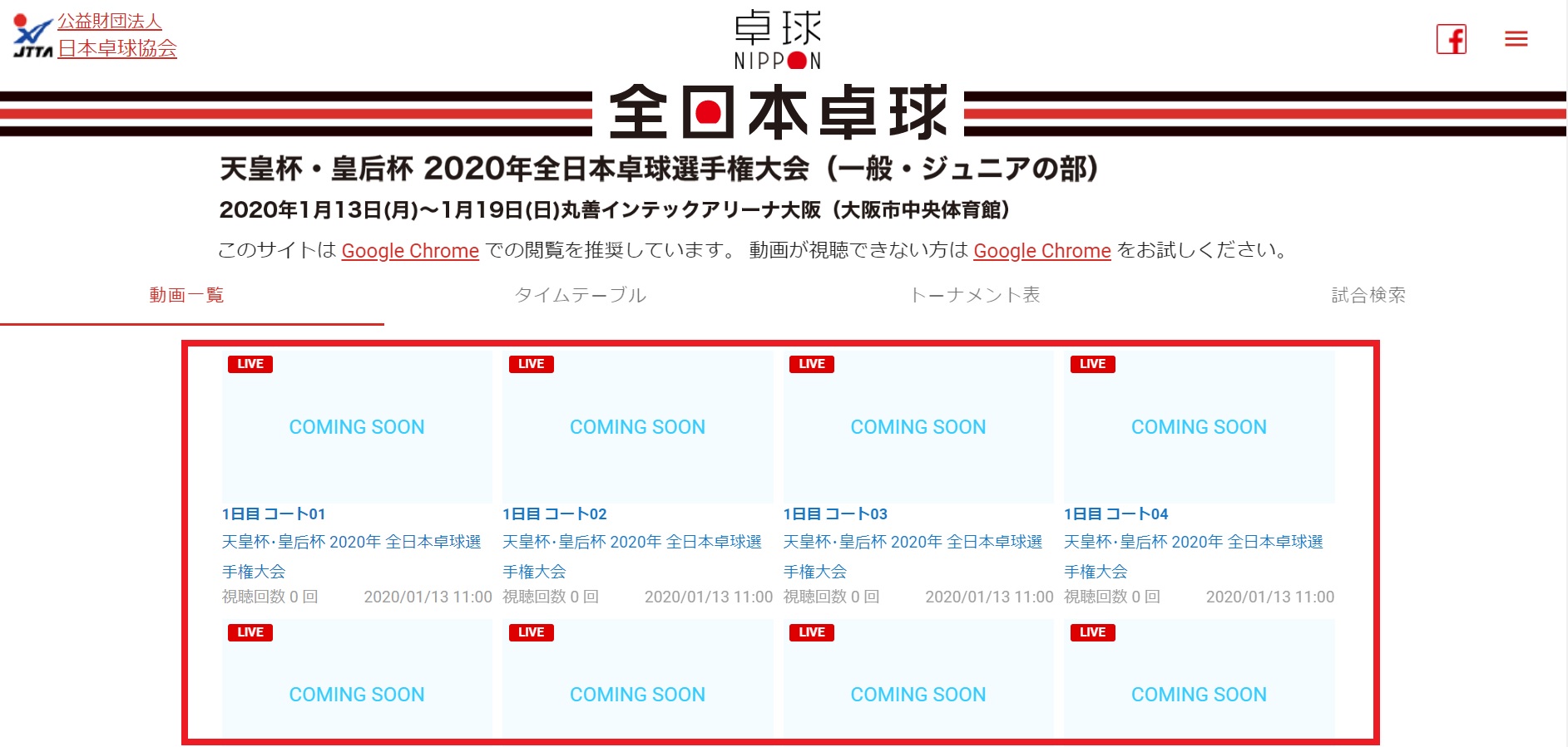 全日本卓球選手権_大会公式サイト_ネット動画