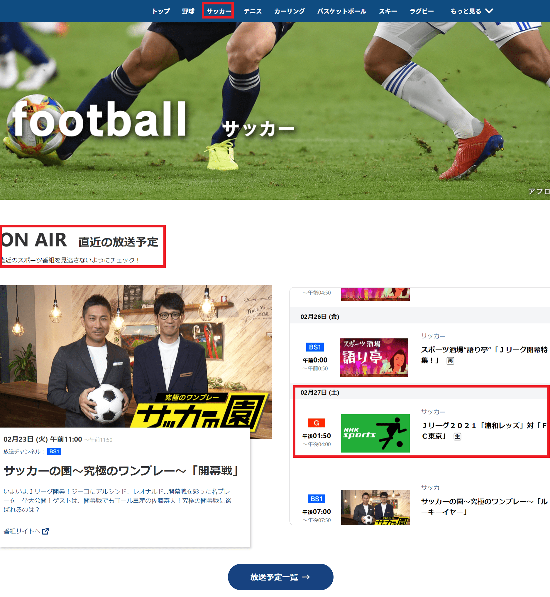 NHKスポーツ_サッカー (2)