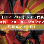 ユーロポルトガル代表注目選手メンバーは 最新フォーメーションと戦術まとめ Center Circle