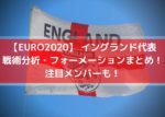 ユーロポルトガル代表注目選手メンバーは 最新フォーメーションと戦術まとめ Center Circle