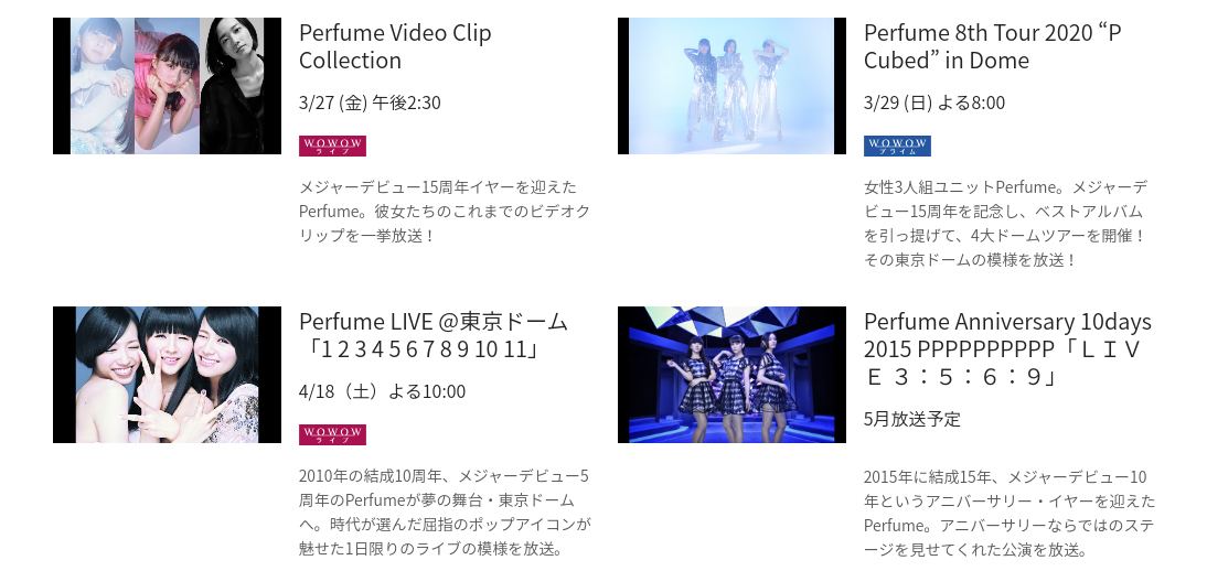 Perfume 結成20年＆メジャーデビュー15周年 WOWOWスペシャルコンテンツ紹介