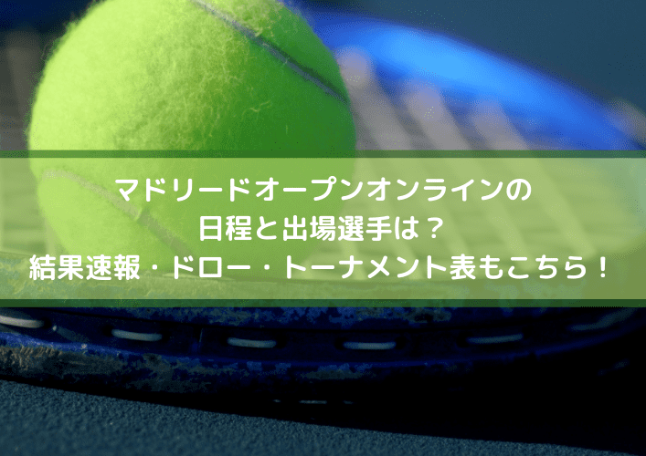 マドリードオープンバーチャルプロの日程と出場選手は 結果速報 ドロー トーナメント表もこちら Center Circle