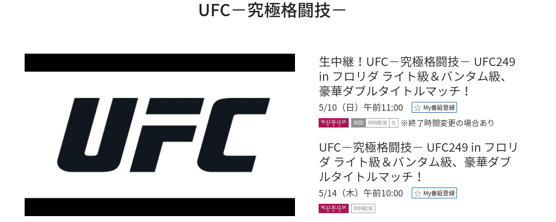 UFC249究極格闘技WOWOWオンライン