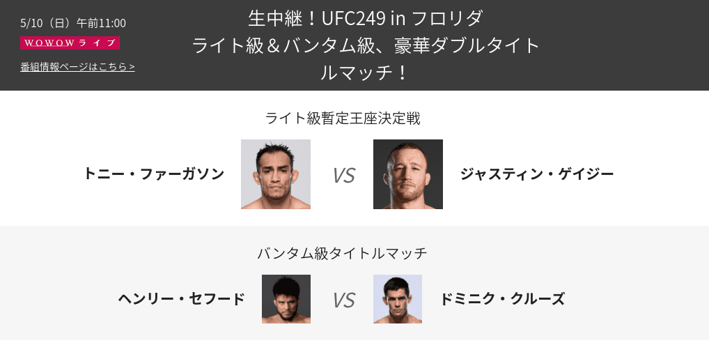 UFC249究極格闘技WOWOW放送