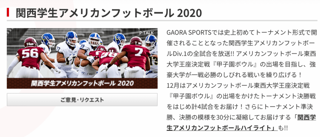 関西学生アメリカンフットボール-2020-アメリカンフットボール-GAORA (1)