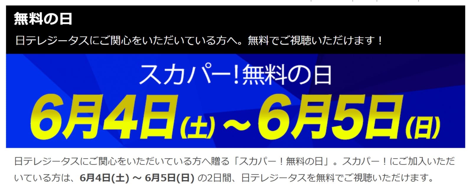 日テレジータスの月額料金はいくら 加入申込 解約と無料視聴方法まとめ Center Circle