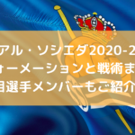 インテル 21最新フォーメーションと戦術 注目選手 監督もご紹介 Center Circle