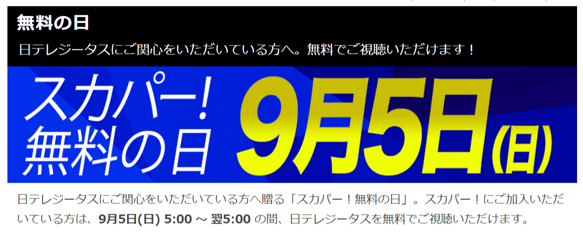 日テレジータスの月額料金はいくら 加入申込 解約と無料視聴方法まとめ Center Circle