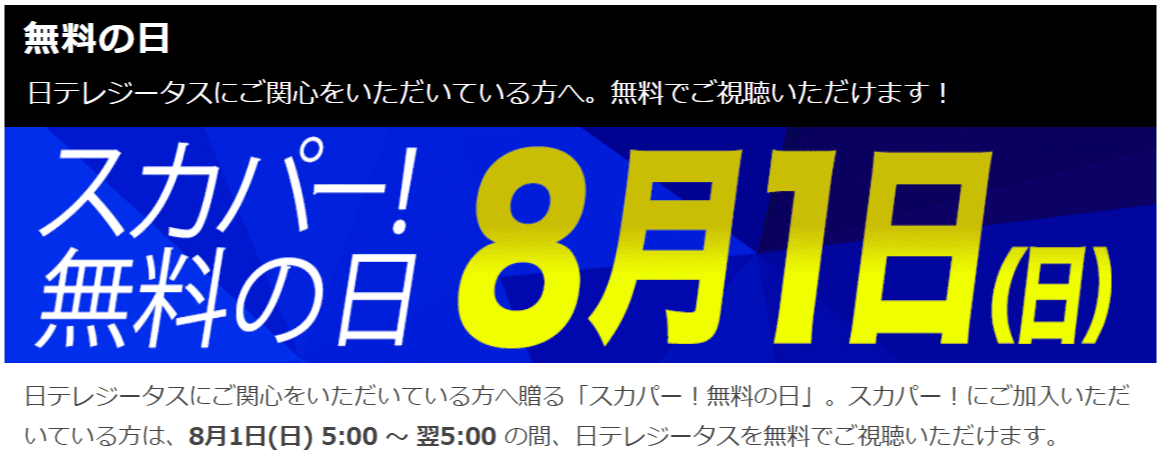 日テレジータスの月額料金はいくら 加入申込 解約と無料視聴方法まとめ Center Circle