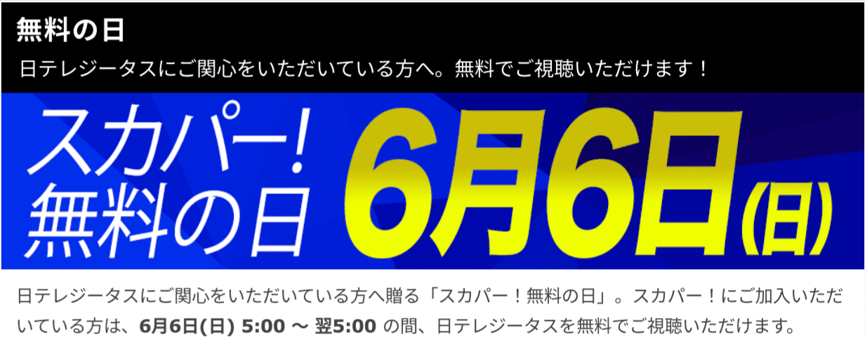 日テレジータスの月額料金はいくら 加入申込 解約と無料視聴方法まとめ Center Circle