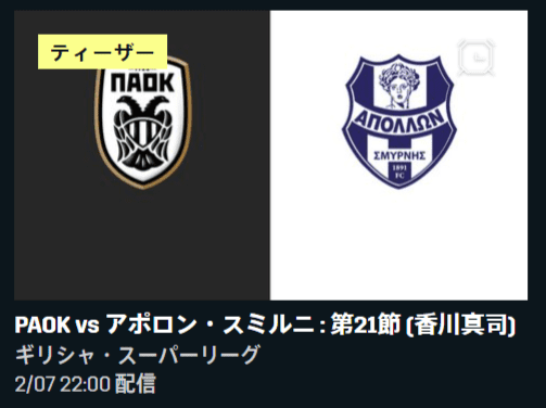 香川paokテッサロニキの放送 ネット配信予定や無料試合動画の視聴方法は ギリシャスーパーリーグ ギリシャ1部 Center Circle