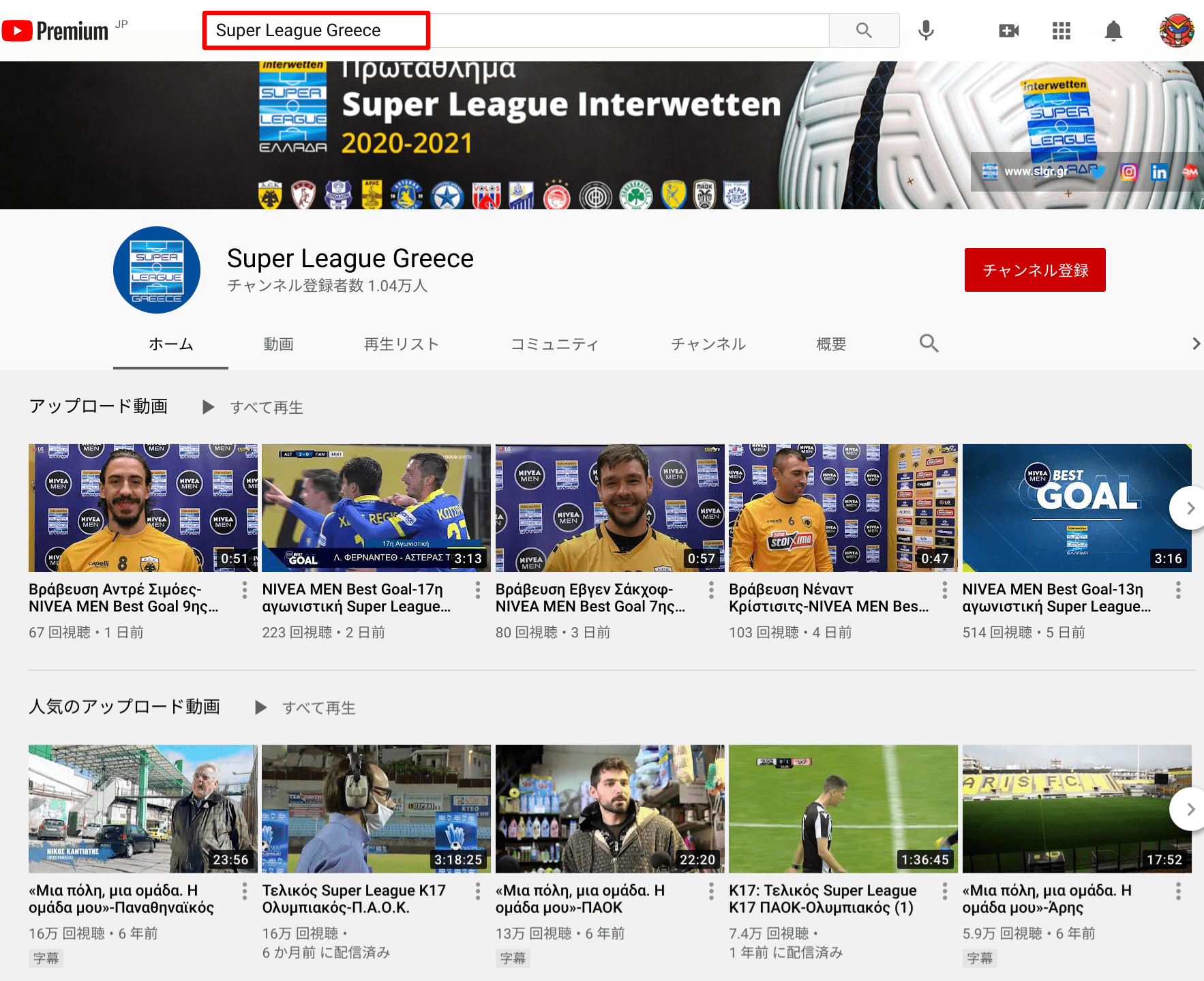 Super-League-Greece-YouTube (1)