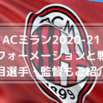 スーペルコパ21決勝放送時間は 中継 配信日程と視聴方法まとめ スペインスーパーカップ Center Circle