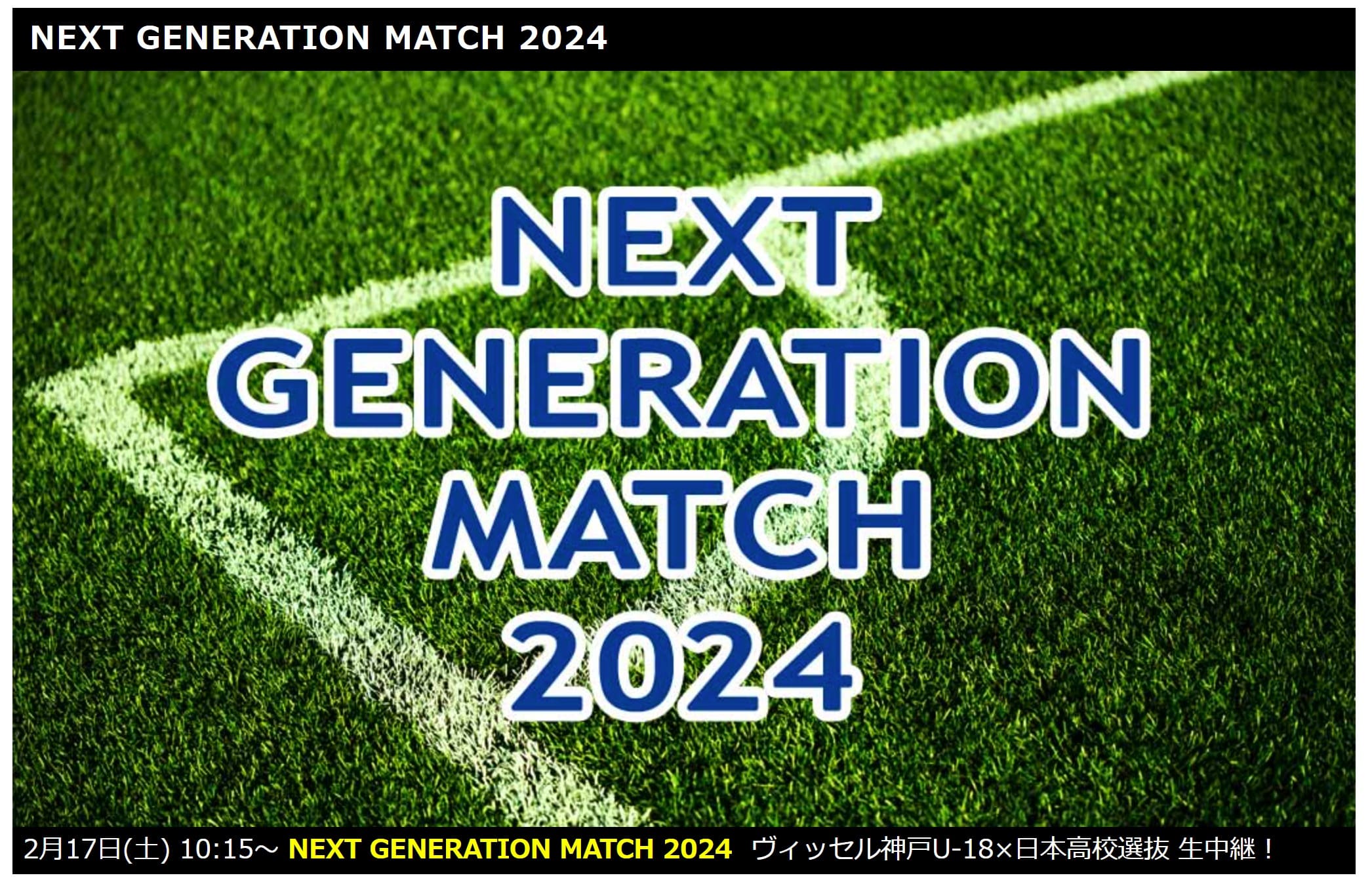 NEXT GENERATION MATCH 2024 - サッカー - 日テレジータス - www.gtasu.com