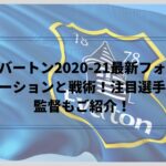 イタリア代表の最新スタメン予想21 フォーメーションと注目の人気有名選手は Center Circle