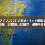 Acl日程 組み合わせと出場チームは 放送 ネット配信予定も Center Circle