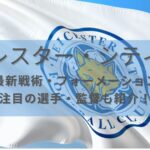 バルセロナ開幕戦スタメン予想 フォーメーションと注目選手も 21 22ラ リーガ Center Circle