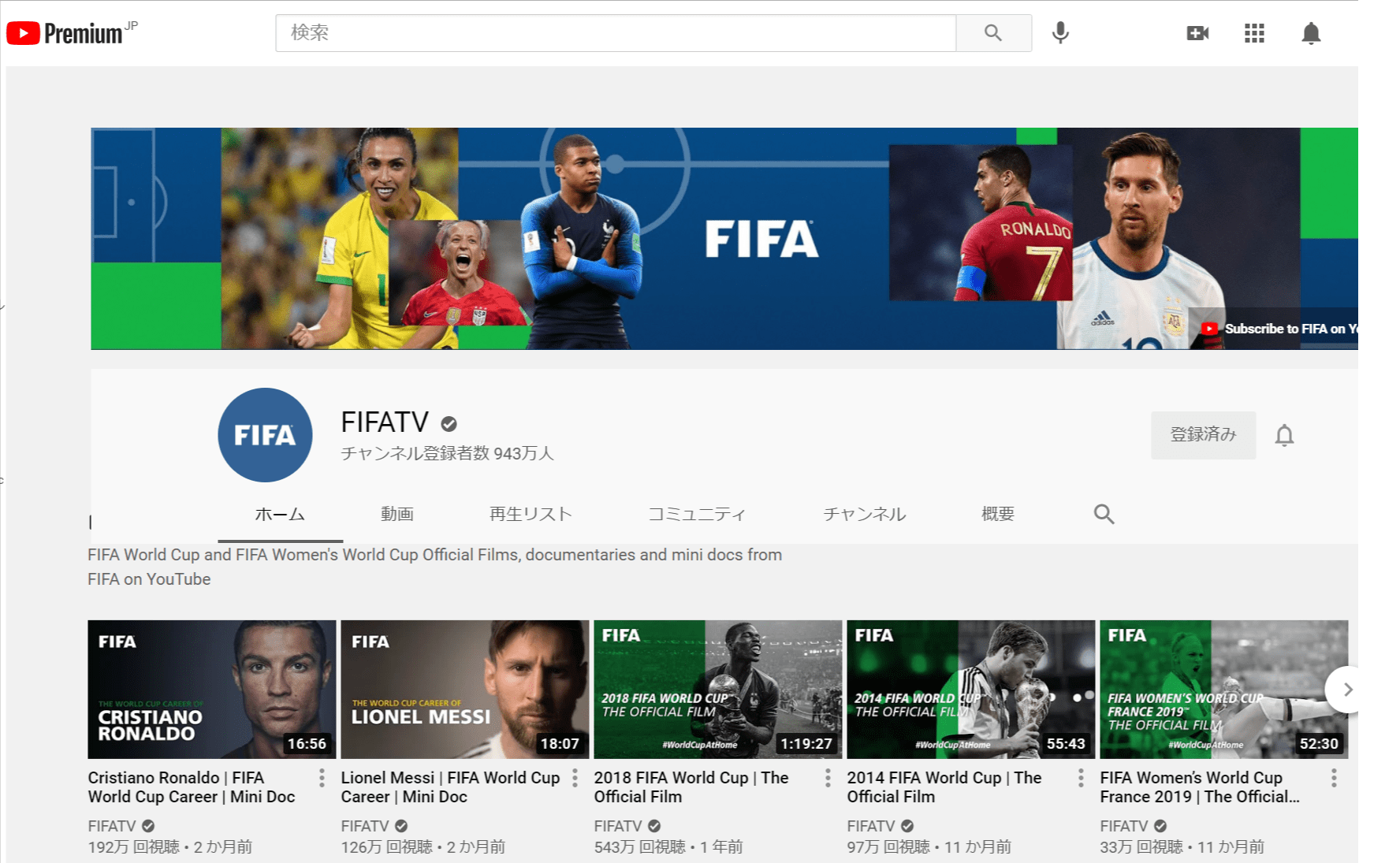 FIFA公式YouTube