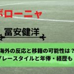 ポカール21準決勝ブレーメン戦放送時間と無料ライブ動画 見逃し配信視聴方法はこちら Center Circle