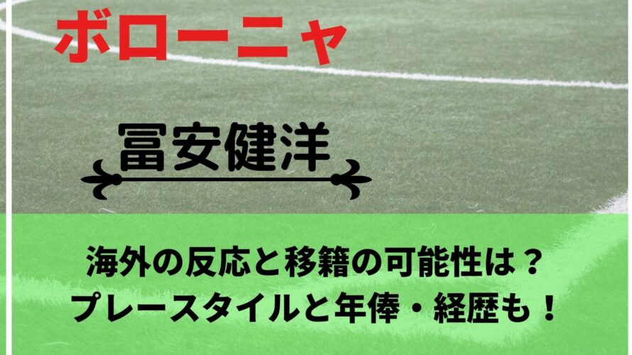 下手 古代 資金 冨安健洋 プレースタイル B Ixi Jp