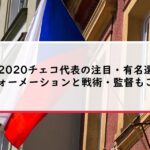 モウリーニョ トッテナム戦術とフォーメーション予想 注目メンバーもご紹介 Center Circle