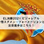 Rbライプツィヒ戦術分析とフォーメーションまとめ 注目メンバーもご紹介 Center Circle