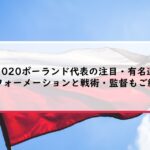 ラツィオ 21最新フォーメーションと戦術 注目選手 監督もご紹介 Center Circle