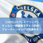 パリサンジェルマンの21最新スタメンは 予想フォーメーションも Center Circle