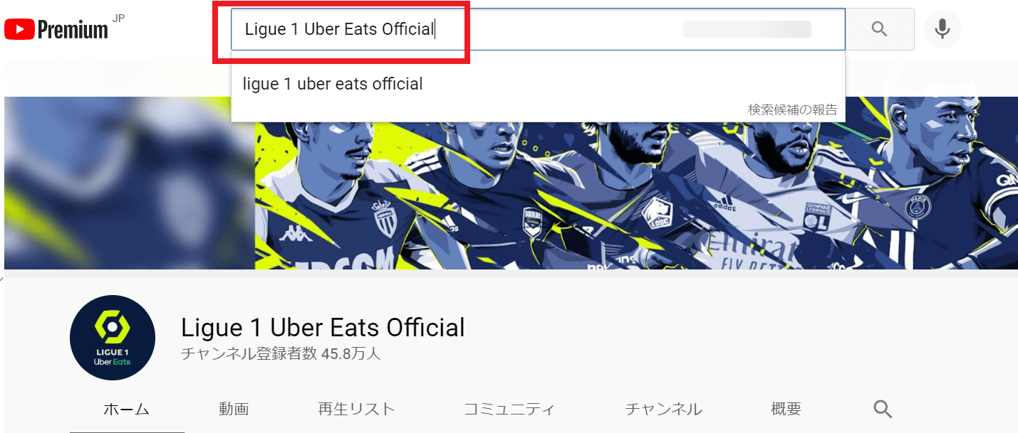 リーグアン公式YouTubeを検索する＿Ligue 1 Uber Eats Official
