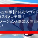 マンチェスターユナイテッドの最新スタメン予想 フォーメーションと新加入注目選手紹介も 21 22シーズン Center Circle