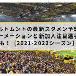 マンチェスターユナイテッド 21最新フォーメーションと戦術 注目選手 監督もご紹介 Center Circle