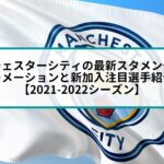 エバートン 21最新フォーメーションと戦術 注目選手 監督もご紹介 Center Circle