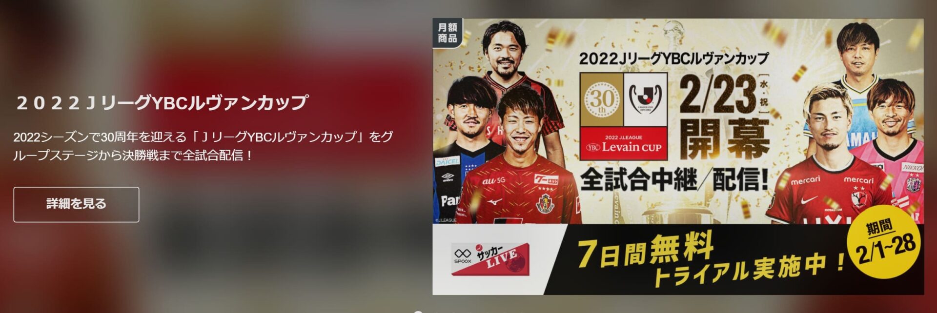 スプークスの視聴方法 無料トライアルはできる 登録や退会解約の手順もご紹介 Center Circle