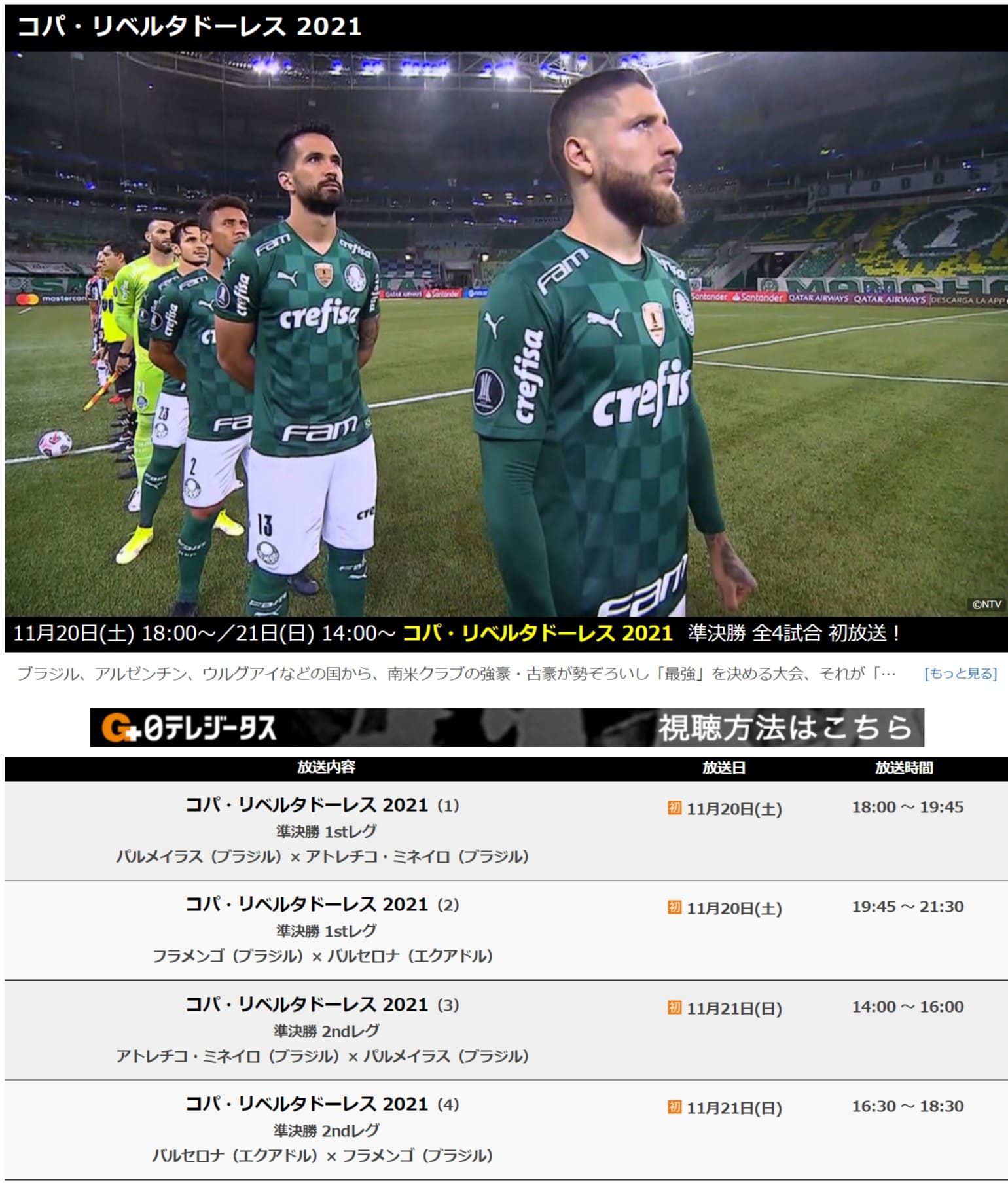 U23アジアカップ予選22の生中継 再放送の視聴方法 ネット配信と見逃しはある ウズベキスタン Center Circle