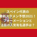 イタリア代表の最新スタメン予想21 フォーメーションと注目の人気有名選手は Center Circle